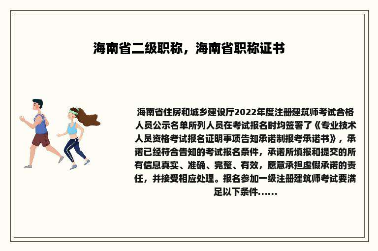 海南省二级职称，海南省职称证书