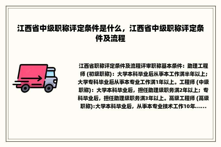 江西省中级职称评定条件是什么，江西省中级职称评定条件及流程