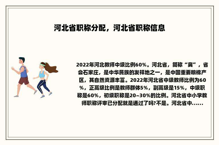 河北省职称分配，河北省职称信息