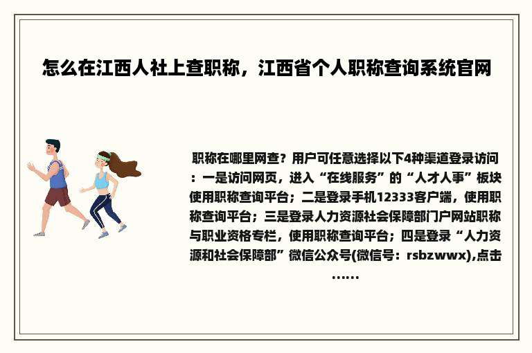 怎么在江西人社上查职称，江西省个人职称查询系统官网
