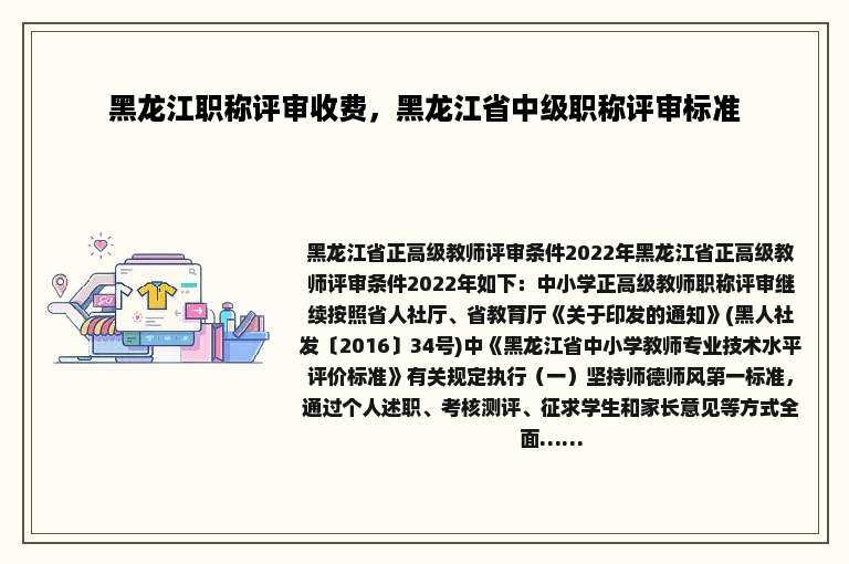 黑龙江职称评审收费，黑龙江省中级职称评审标准