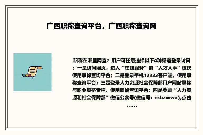 广西职称查询平台，广西职称查询网