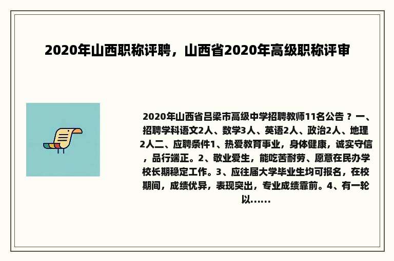 2020年山西职称评聘，山西省2020年高级职称评审