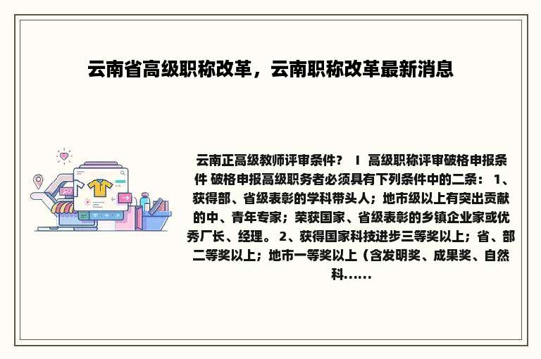 云南省高级职称改革，云南职称改革最新消息