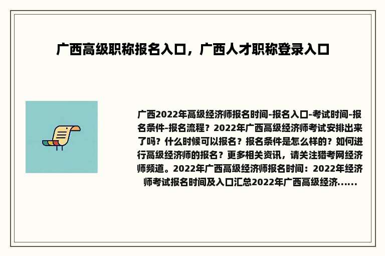 广西高级职称报名入口，广西人才职称登录入口