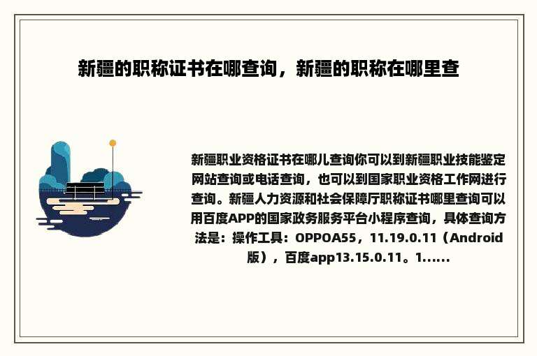 新疆的职称证书在哪查询，新疆的职称在哪里查