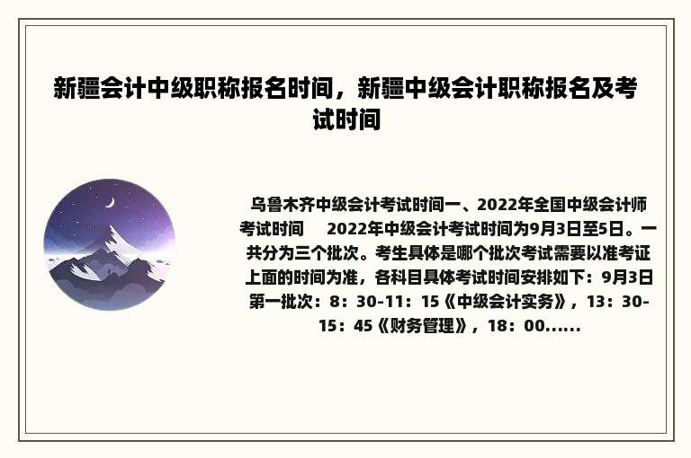 新疆会计中级职称报名时间，新疆中级会计职称报名及考试时间