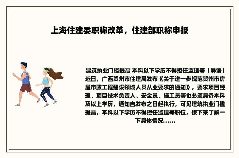 上海住建委职称改革，住建部职称申报