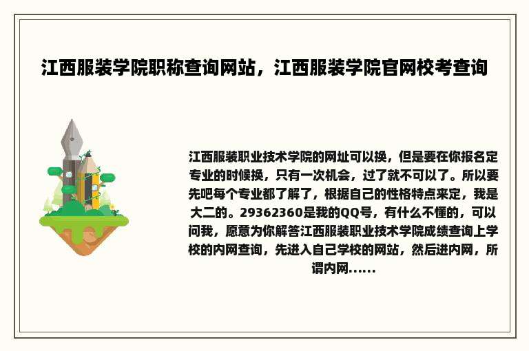 江西服装学院职称查询网站，江西服装学院官网校考查询