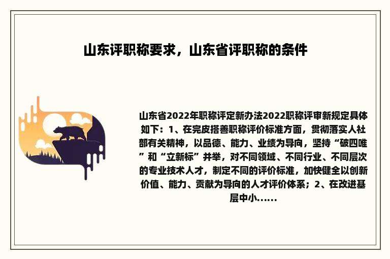 山东评职称要求，山东省评职称的条件