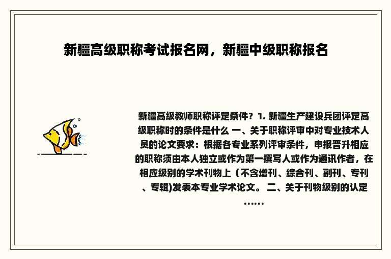 新疆高级职称考试报名网，新疆中级职称报名