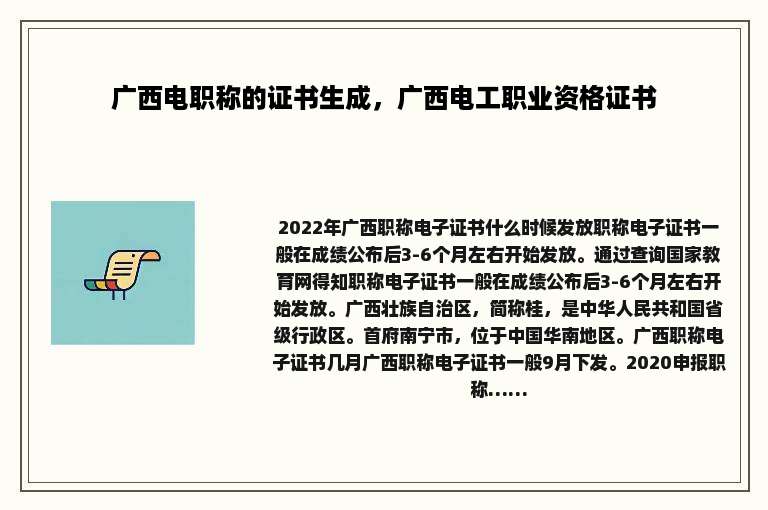 广西电职称的证书生成，广西电工职业资格证书