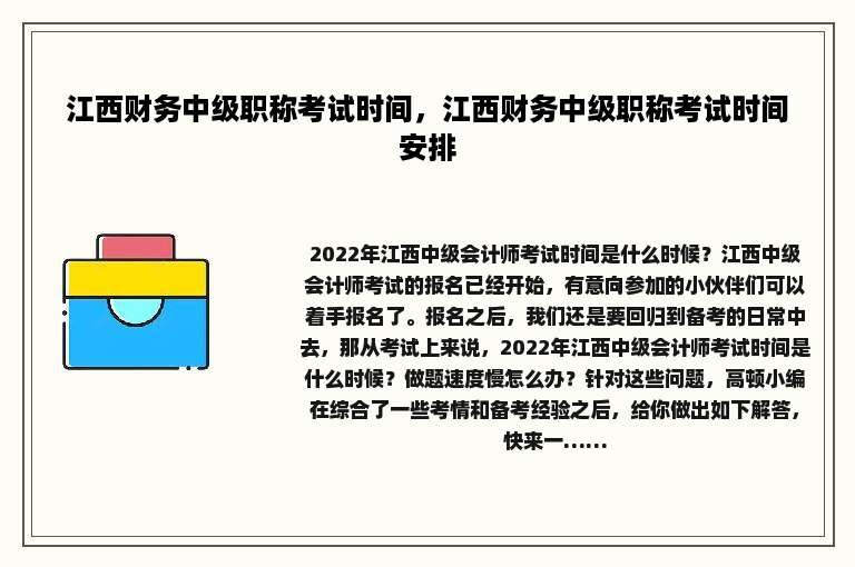 江西财务中级职称考试时间，江西财务中级职称考试时间安排