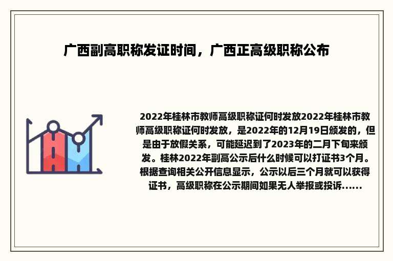 广西副高职称发证时间，广西正高级职称公布