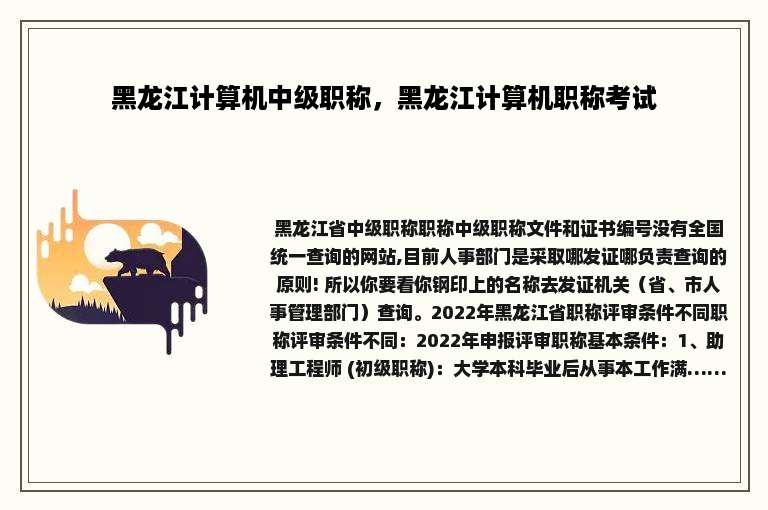 黑龙江计算机中级职称，黑龙江计算机职称考试