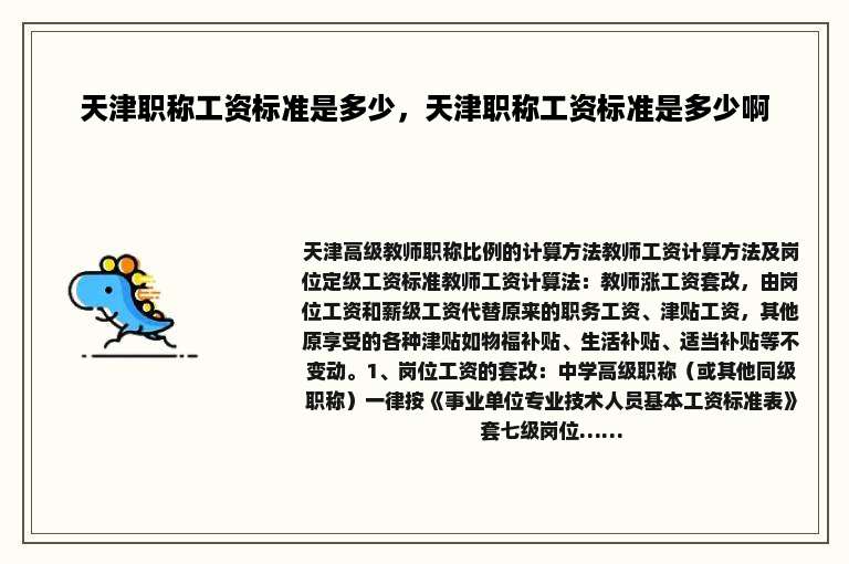 天津职称工资标准是多少，天津职称工资标准是多少啊