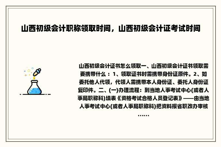 山西初级会计职称领取时间，山西初级会计证考试时间