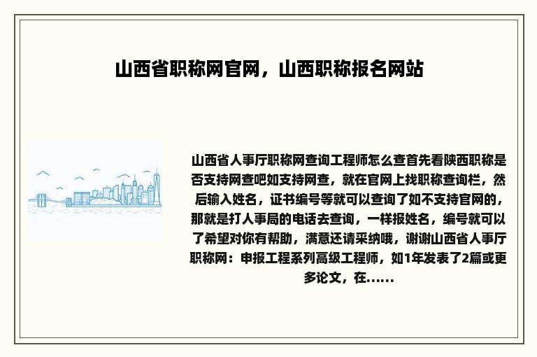 山西省职称网官网，山西职称报名网站
