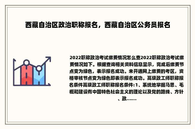 西藏自治区政治职称报名，西藏自治区公务员报名