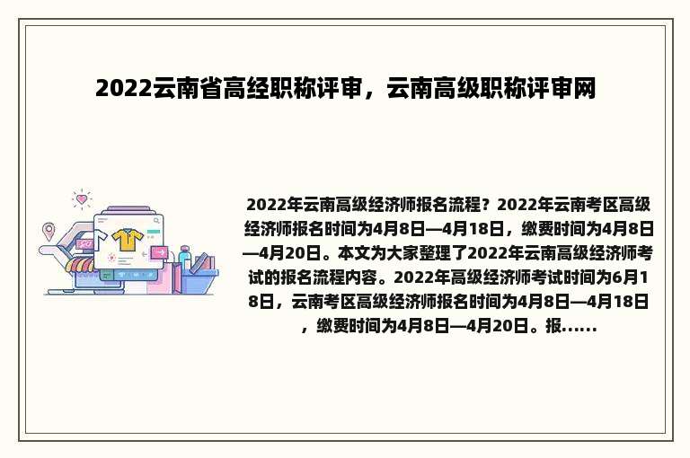 2022云南省高经职称评审，云南高级职称评审网