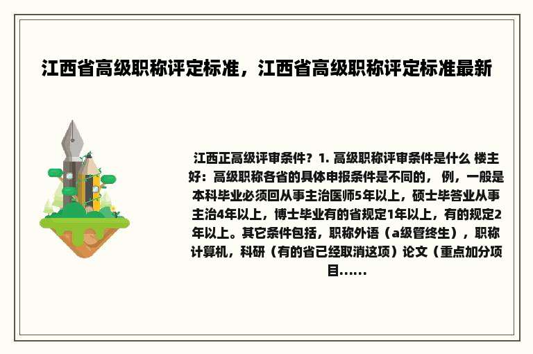 江西省高级职称评定标准，江西省高级职称评定标准最新