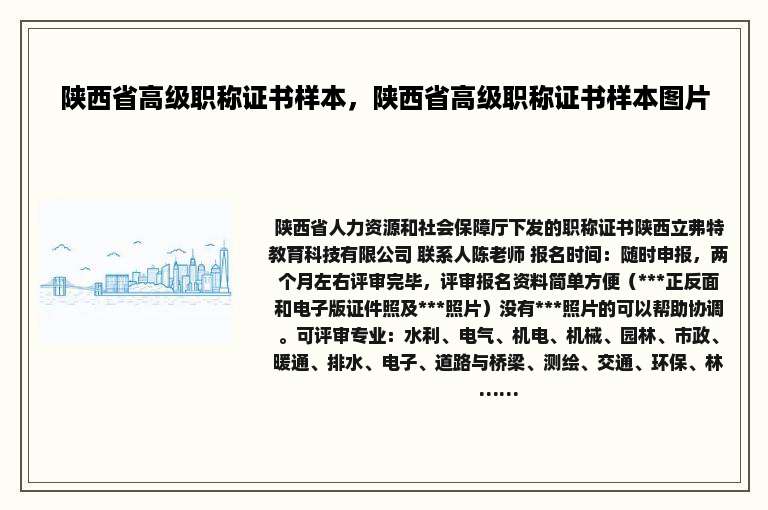陕西省高级职称证书样本，陕西省高级职称证书样本图片