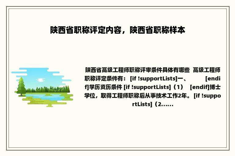 陕西省职称评定内容，陕西省职称样本