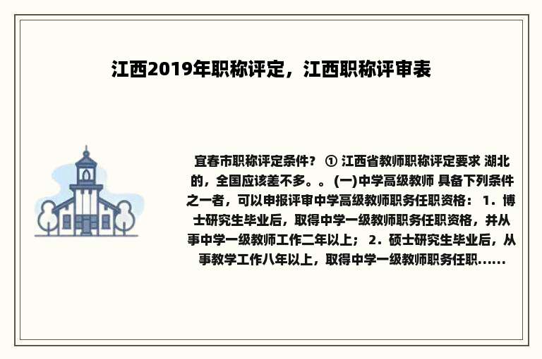 江西2019年职称评定，江西职称评审表