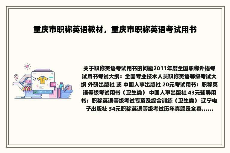 重庆市职称英语教材，重庆市职称英语考试用书