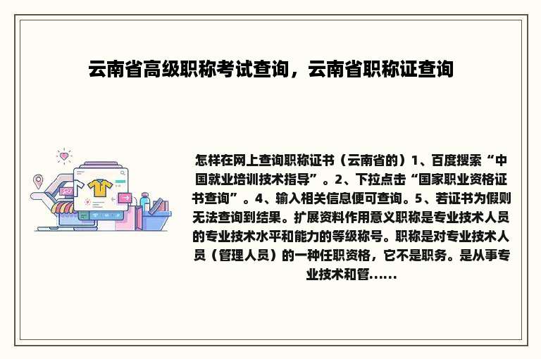 云南省高级职称考试查询，云南省职称证查询