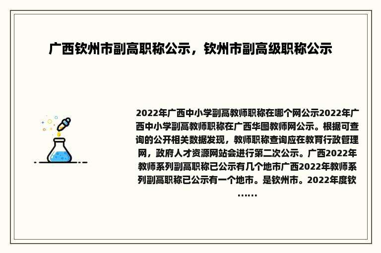 广西钦州市副高职称公示，钦州市副高级职称公示