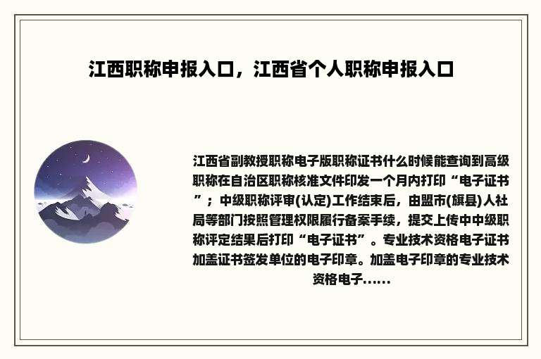 江西职称申报入口，江西省个人职称申报入口
