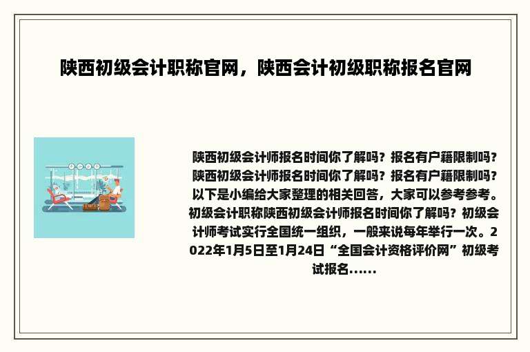 陕西初级会计职称官网，陕西会计初级职称报名官网
