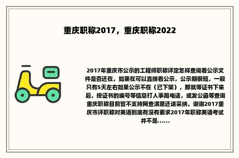 重庆职称2017，重庆职称2022