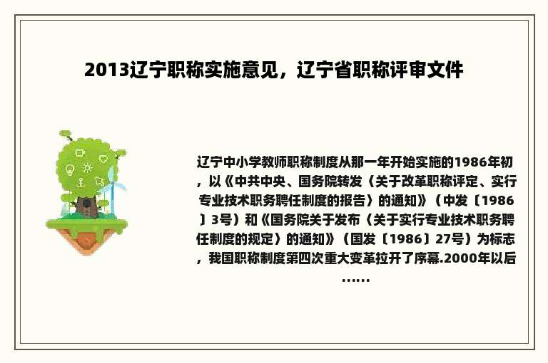 2013辽宁职称实施意见，辽宁省职称评审文件