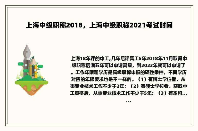 上海中级职称2018，上海中级职称2021考试时间