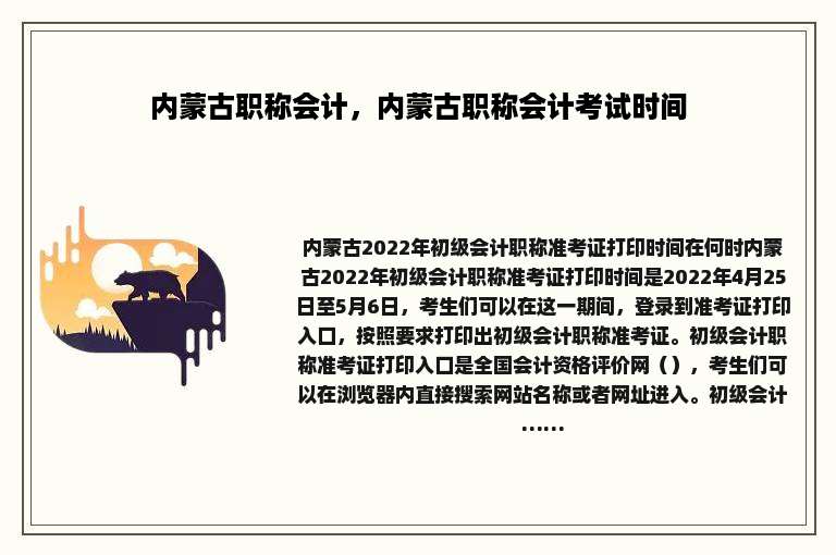 内蒙古职称会计，内蒙古职称会计考试时间
