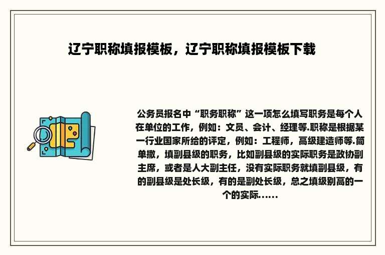 辽宁职称填报模板，辽宁职称填报模板下载