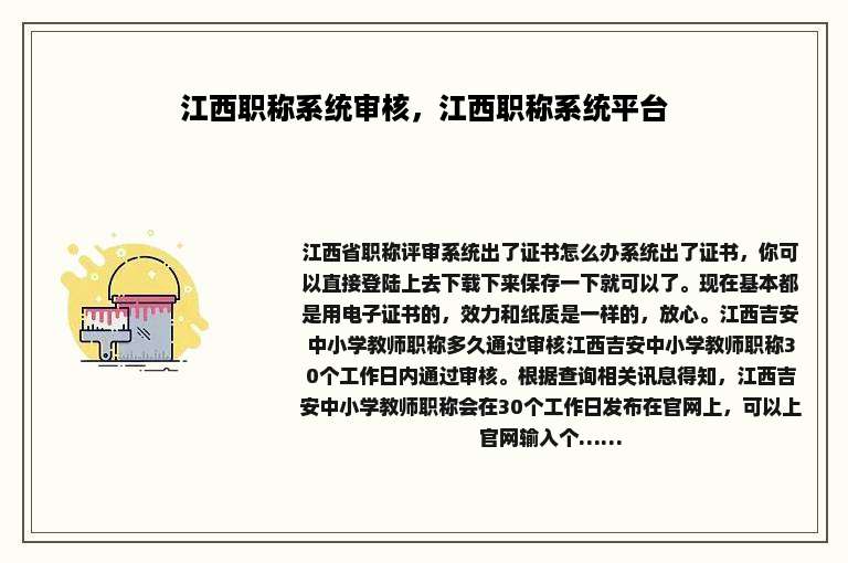 江西职称系统审核，江西职称系统平台