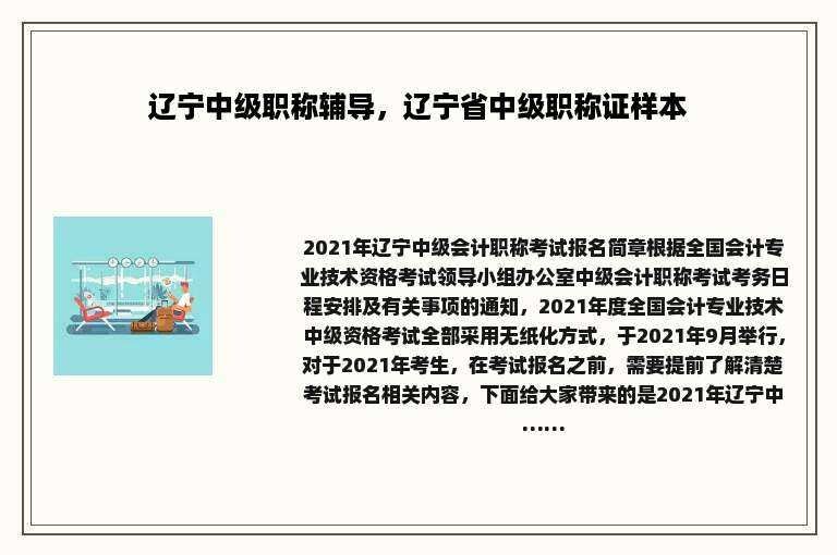 辽宁中级职称辅导，辽宁省中级职称证样本