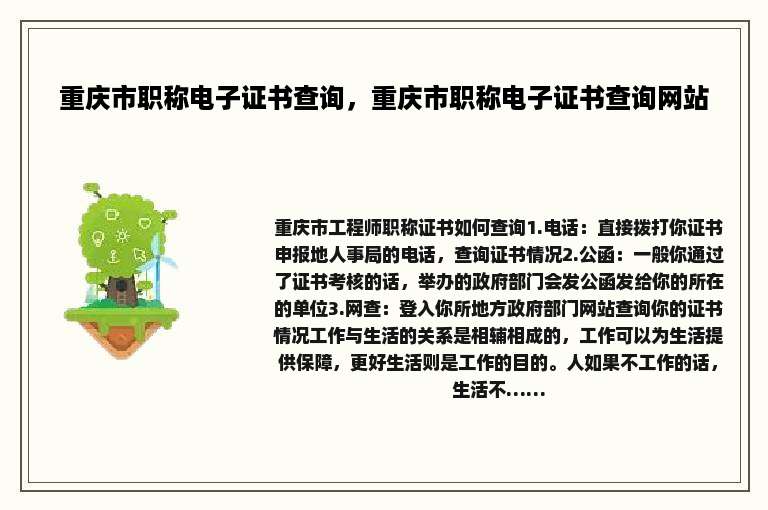 重庆市职称电子证书查询，重庆市职称电子证书查询网站
