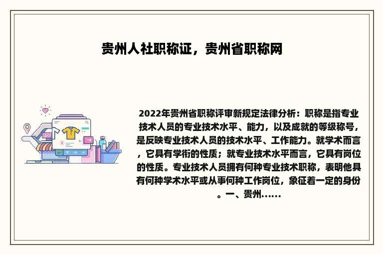 贵州人社职称证，贵州省职称网