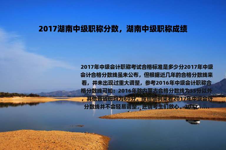 2017湖南中级职称分数，湖南中级职称成绩