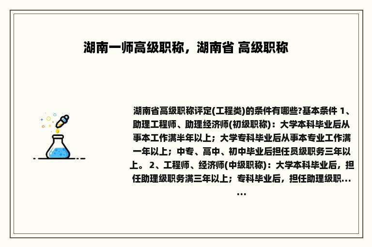 湖南一师高级职称，湖南省 高级职称