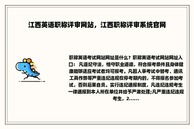 江西英语职称评审网站，江西职称评审系统官网