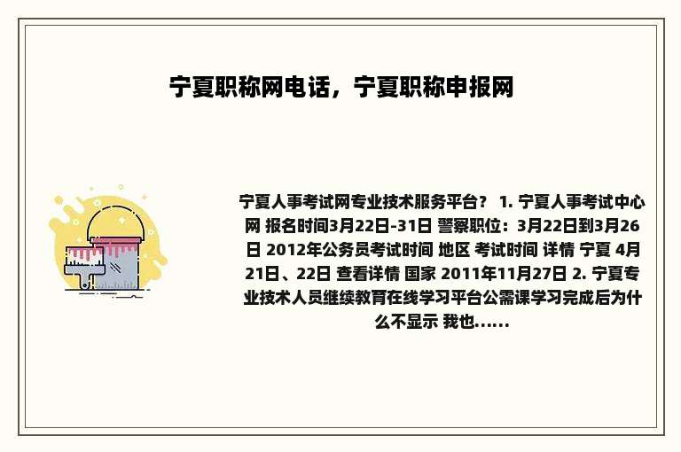 宁夏职称网电话，宁夏职称申报网