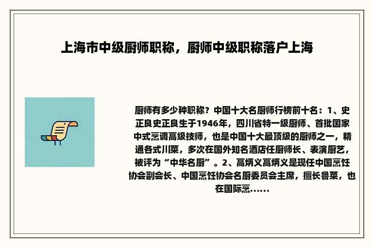 上海市中级厨师职称，厨师中级职称落户上海