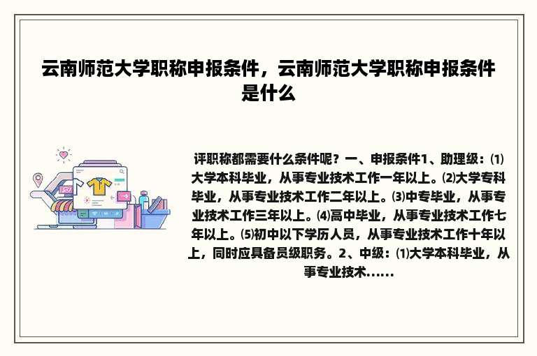 云南师范大学职称申报条件，云南师范大学职称申报条件是什么