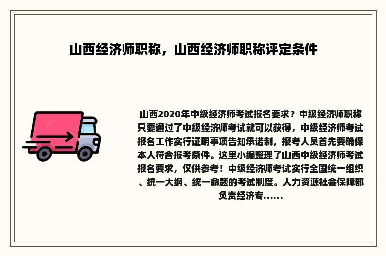 山西经济师职称，山西经济师职称评定条件