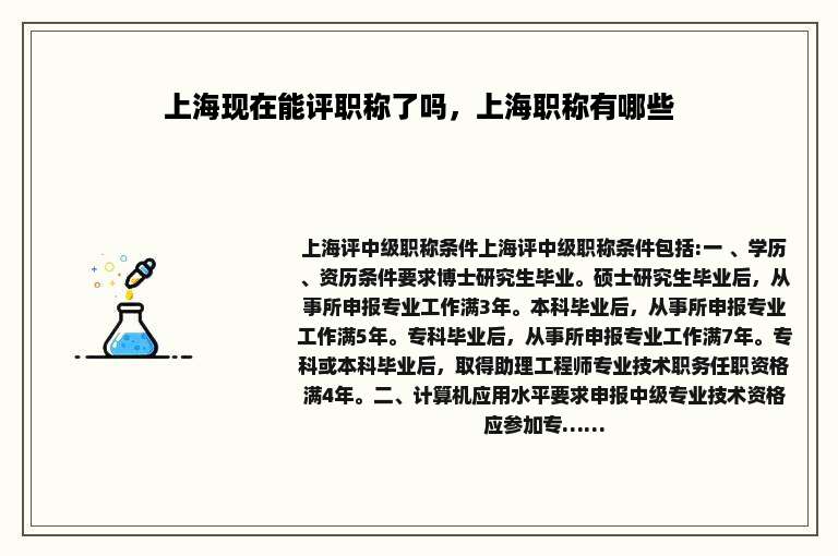 上海现在能评职称了吗，上海职称有哪些
